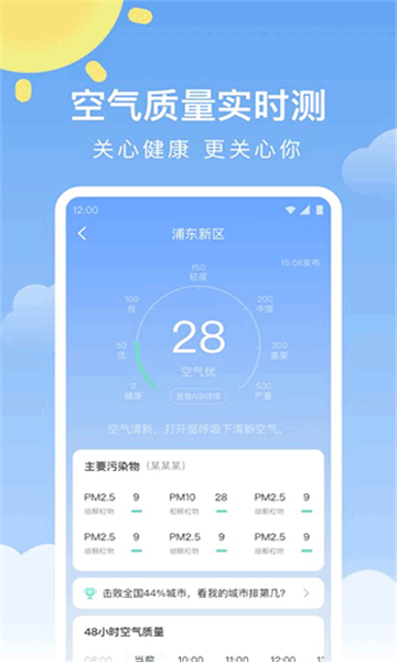 晴暖天气预报截图4