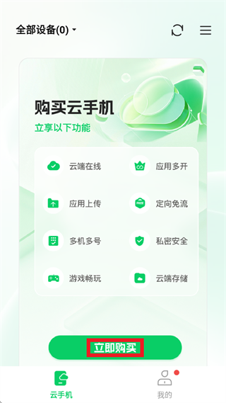 小象云手机怎么购买