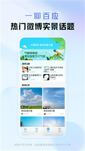 天气通旧版本截图1