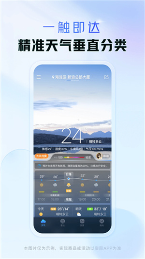 天气通旧版本截图2