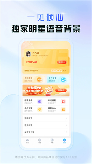 天气通旧版本截图3
