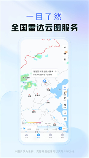 天气通旧版本截图4