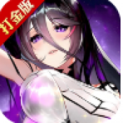 爱琳诗篇打金版