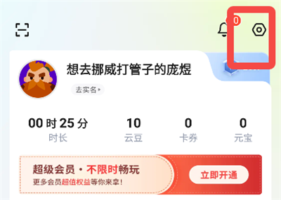 咪咕快游浮窗设置方法