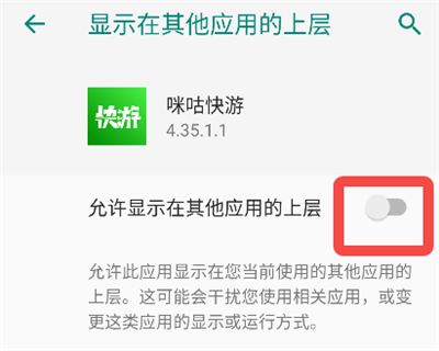咪咕快游浮窗设置方法