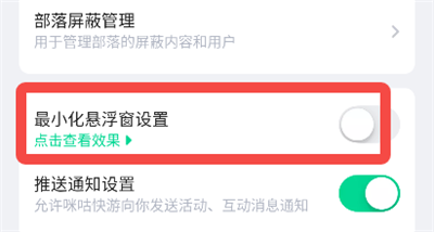 咪咕快游浮窗设置方法