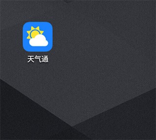 天气通旧版本