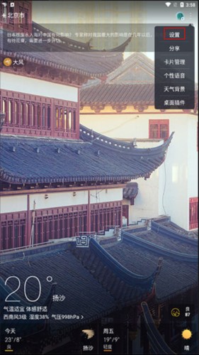 天气通旧版本
