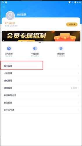 天气通旧版本