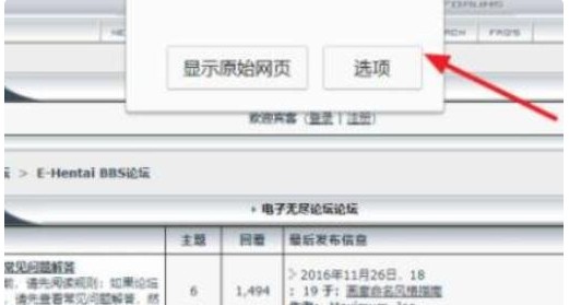 ehviewer中文设置教程