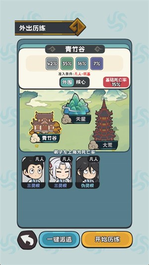 修仙宗门搜打撤手游