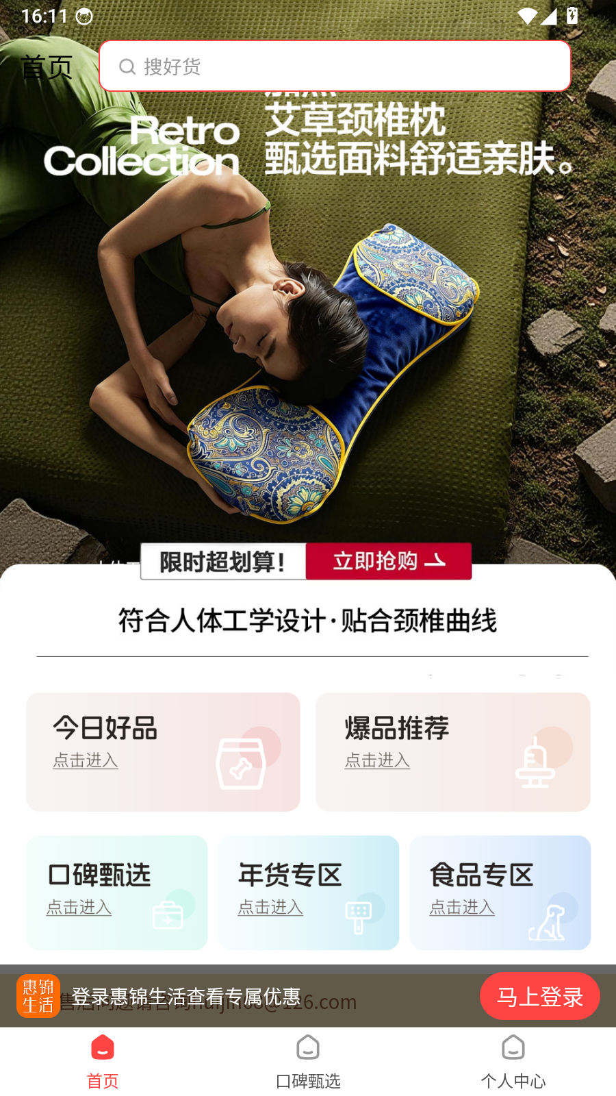 惠锦生活app官方安装1.4.8下载截图