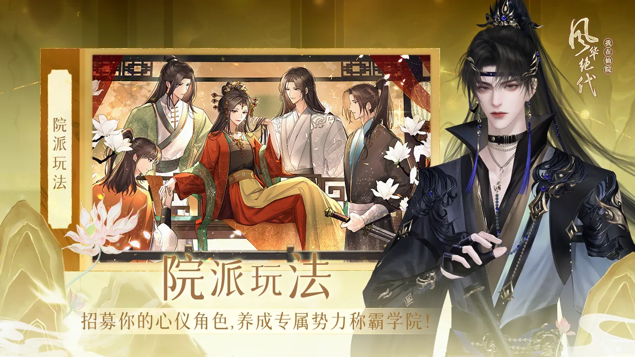 我在仙院风华绝代行程安排和行动点