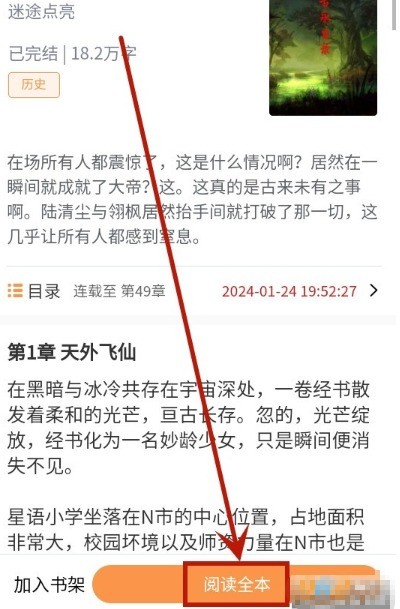 春华小说目录查看方法