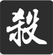 无名杀十周年版
