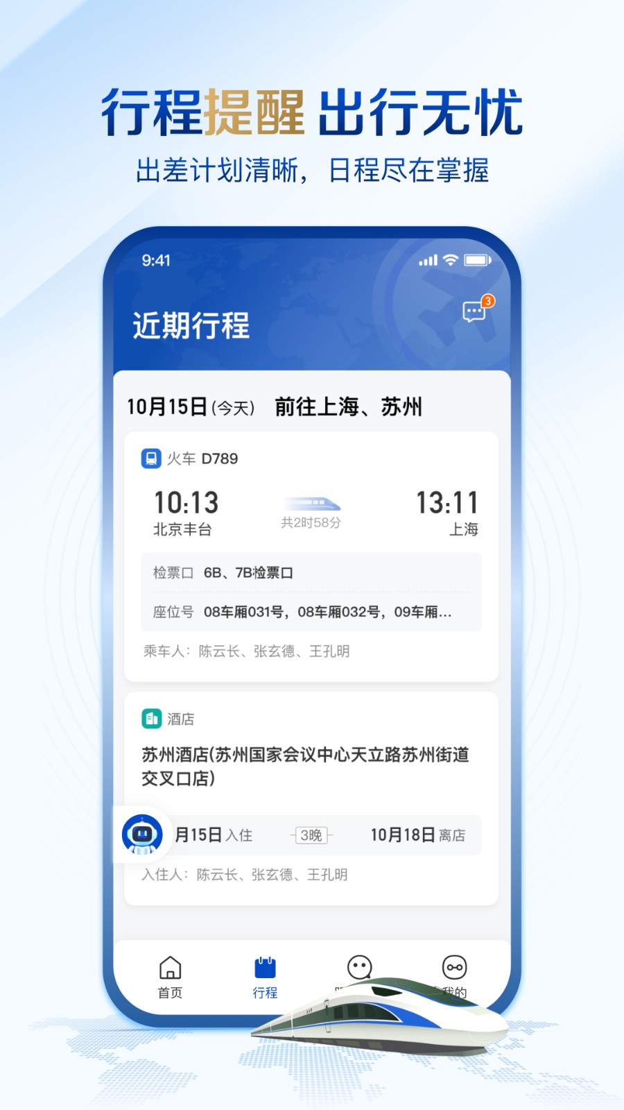 旅途管家2026截图1