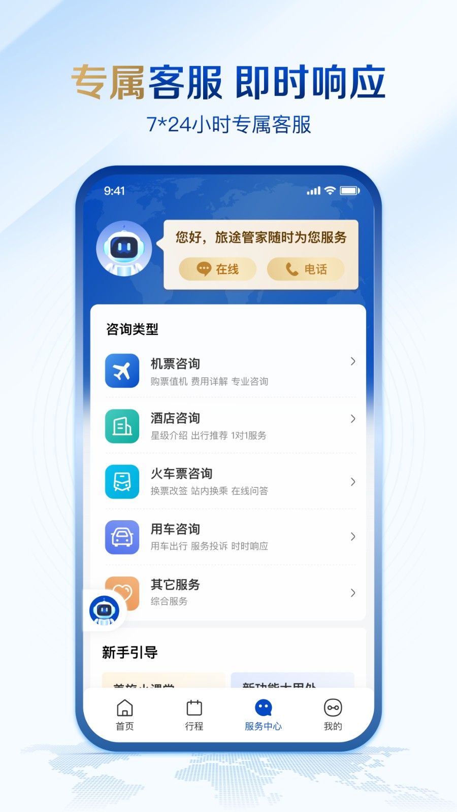 旅途管家2026截图2