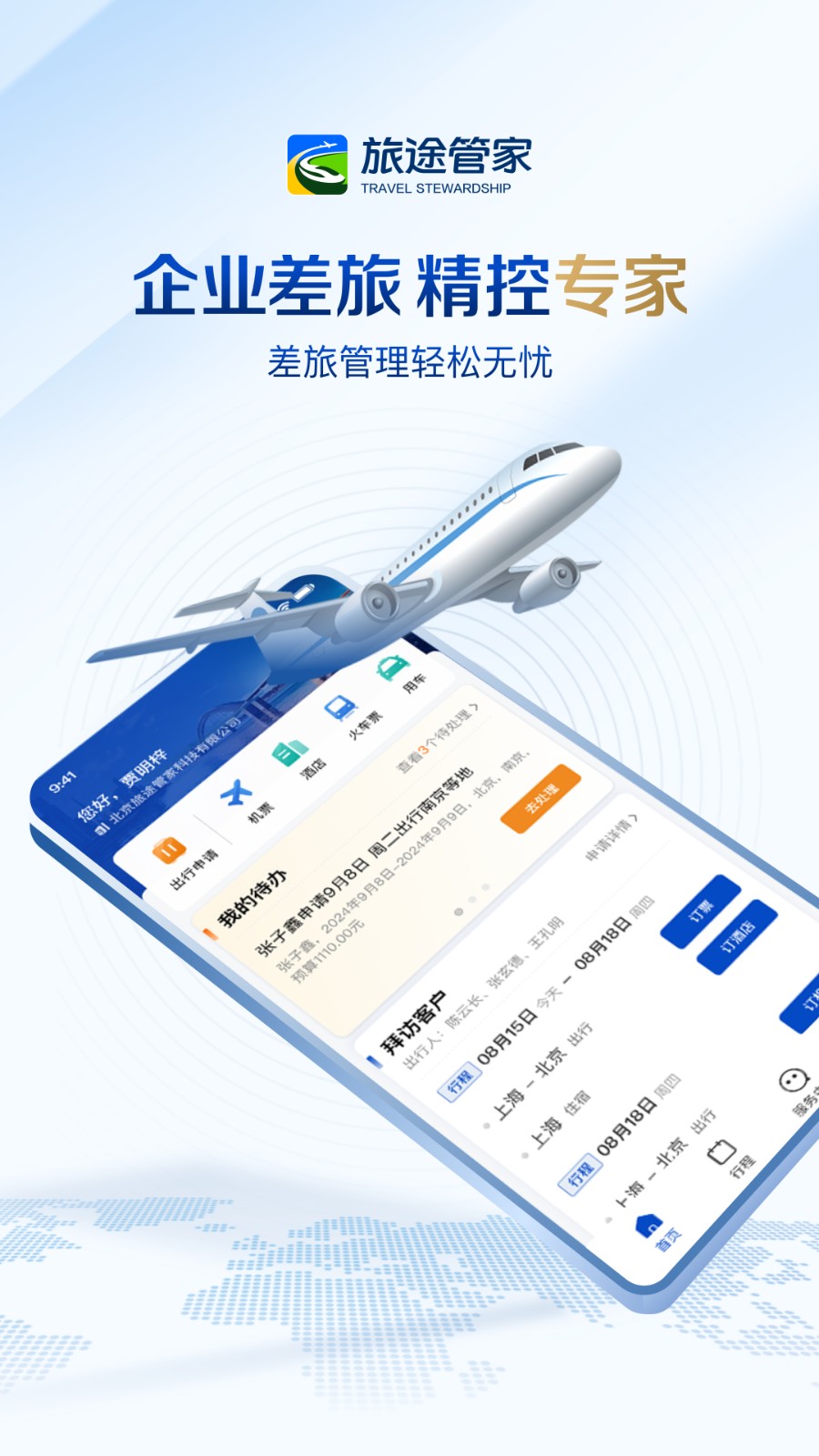 旅途管家2026截图4