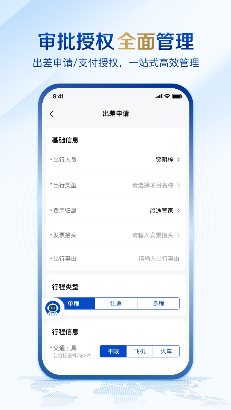 旅途管家2026截图3
