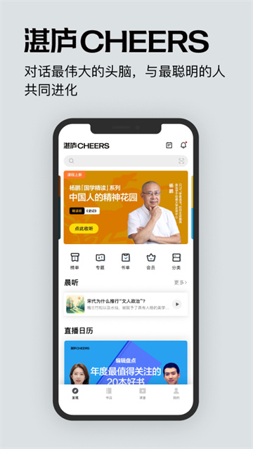 湛庐阅读app下载截图