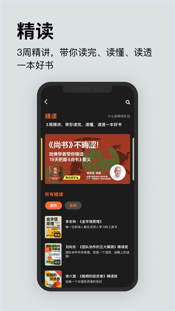 湛庐阅读app下载截图