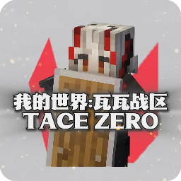 我的世界瓦瓦战区整合包