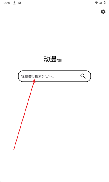 动漫花园资源怎么下载