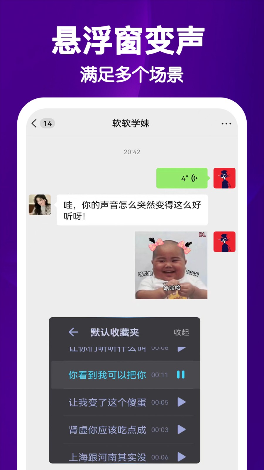 UU电竞变声器截图1