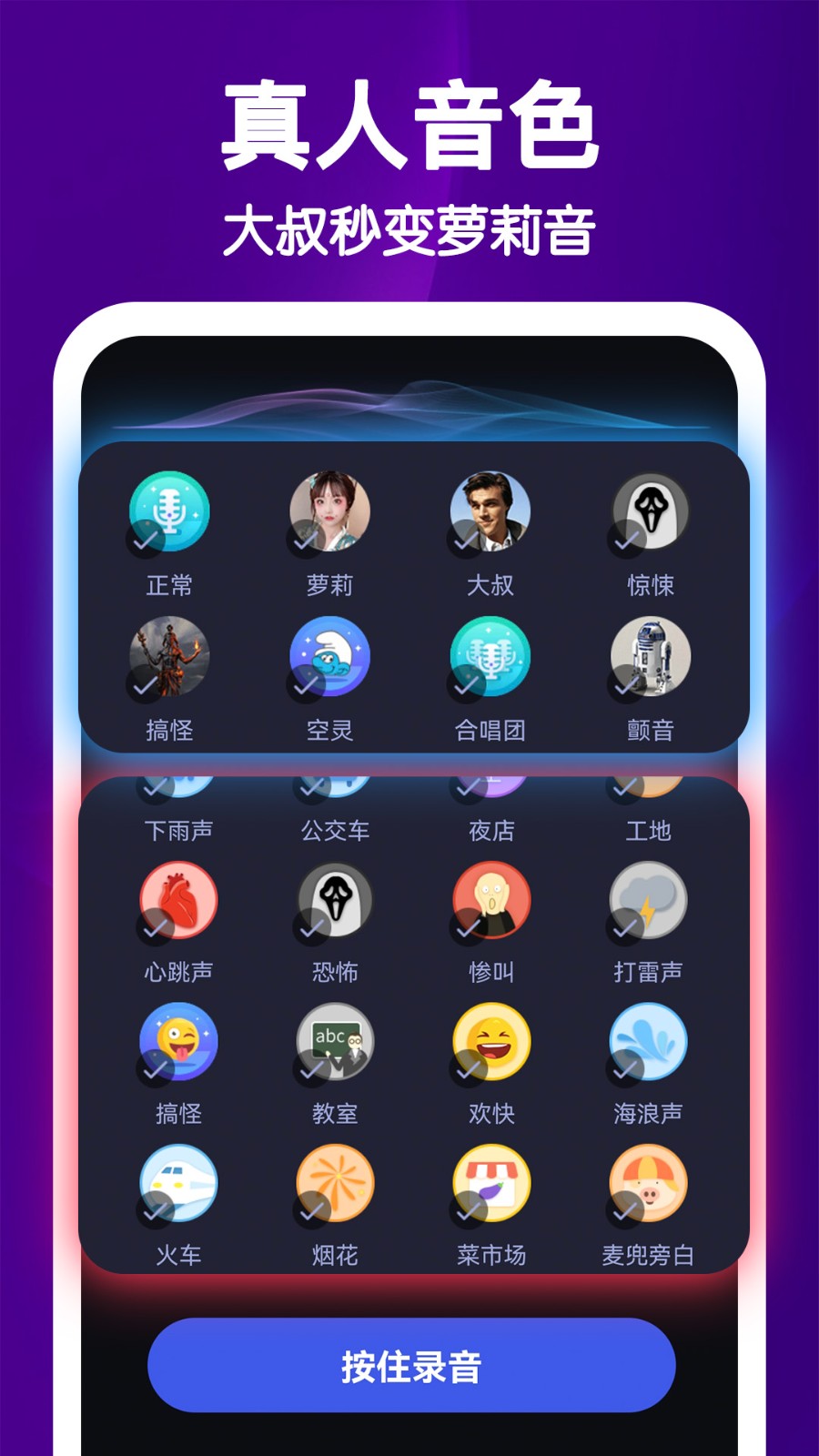 UU电竞变声器截图3