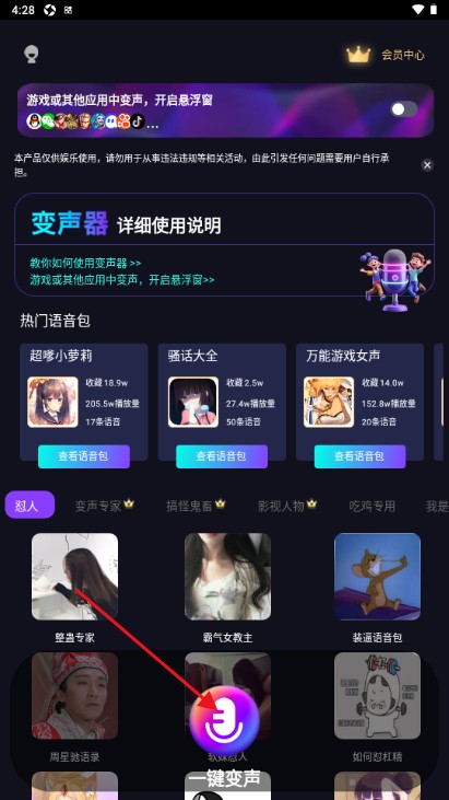 UU电竞变声器