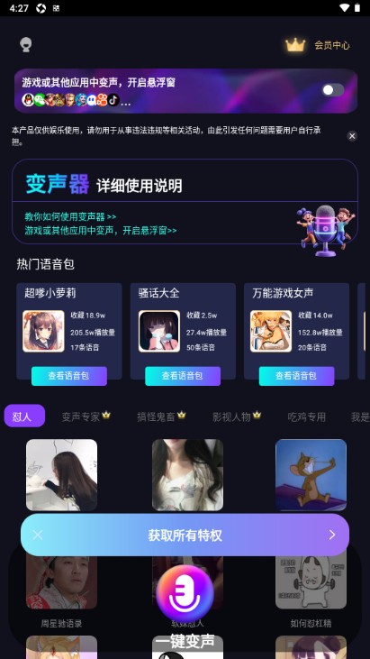 UU电竞变声器