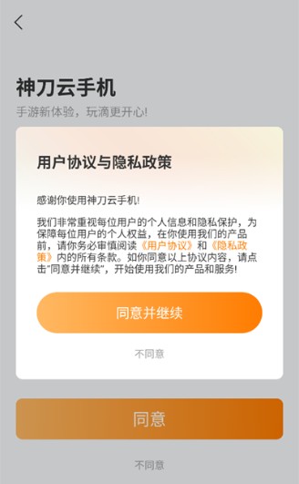 神刀云手机
