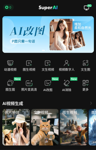 SuperAI正版截图3