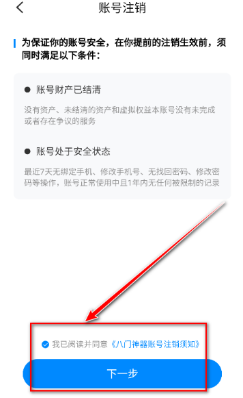 八门神器免root版截图3
