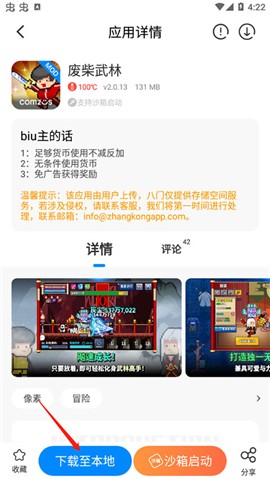 八门神器免root版