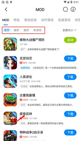 八门神器免root版