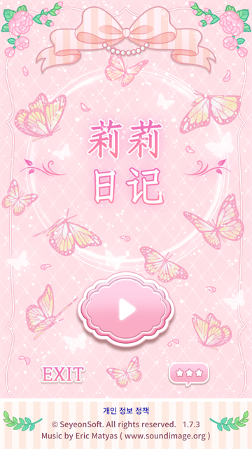 莉莉日记截图3