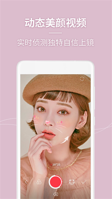 美人相机老版本截图4