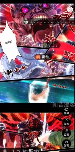 知音漫客弹幕发送教程