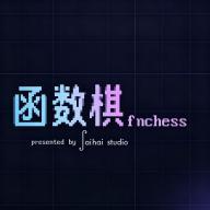 函数棋shaihai工作室