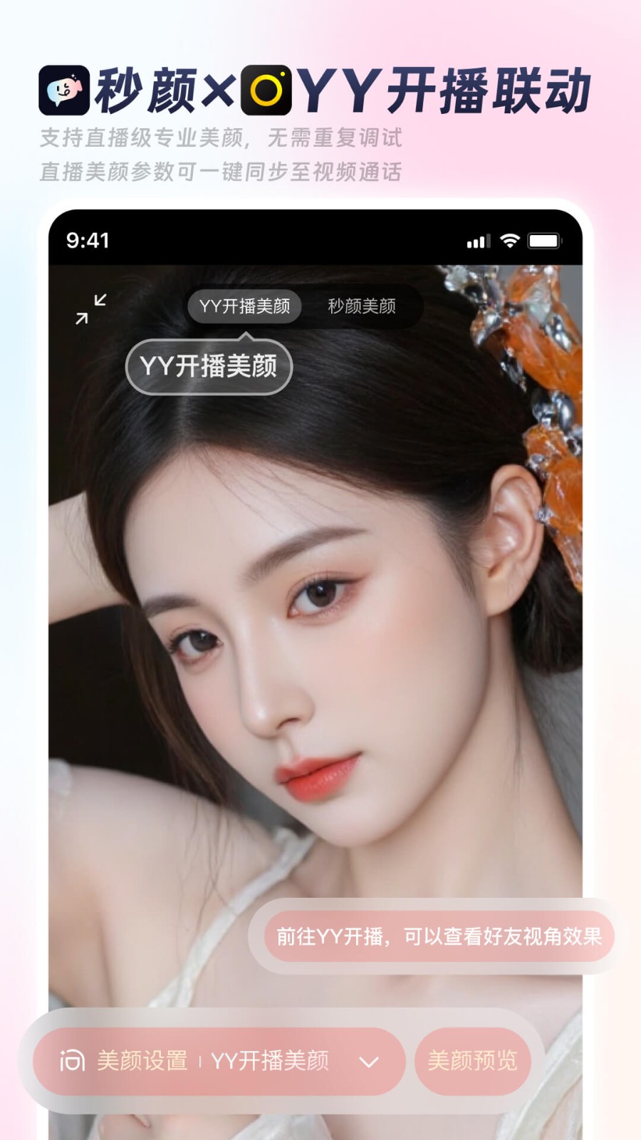 秒颜软件截图1