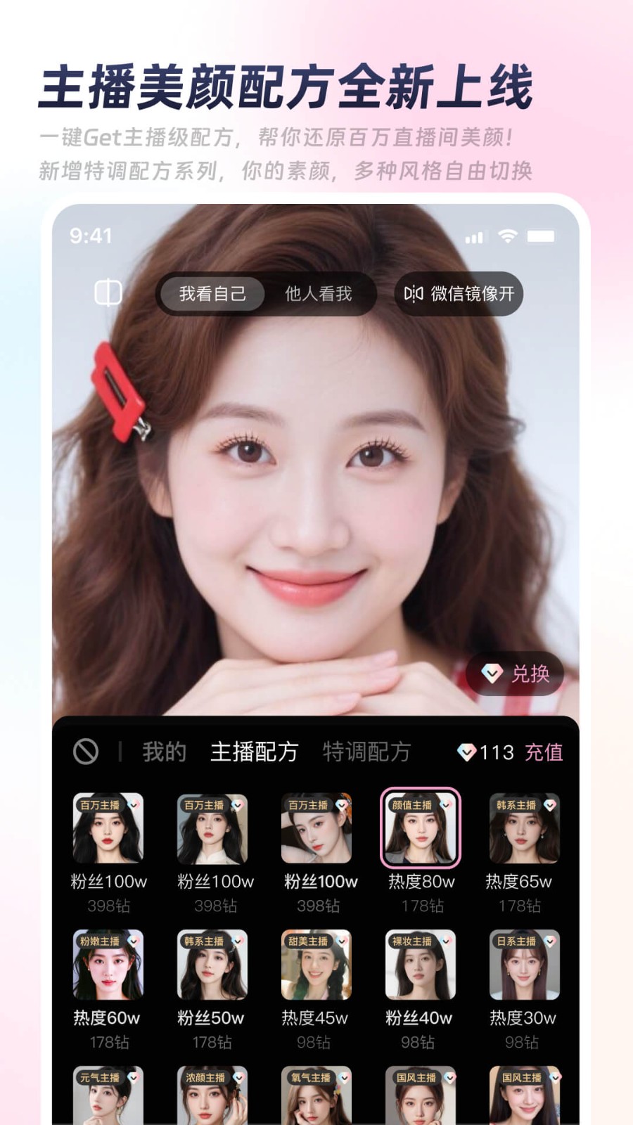 秒颜软件截图3