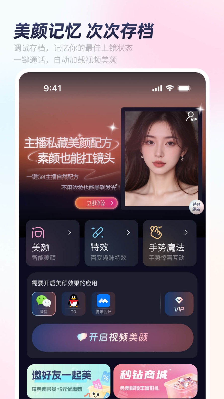 秒颜软件截图4
