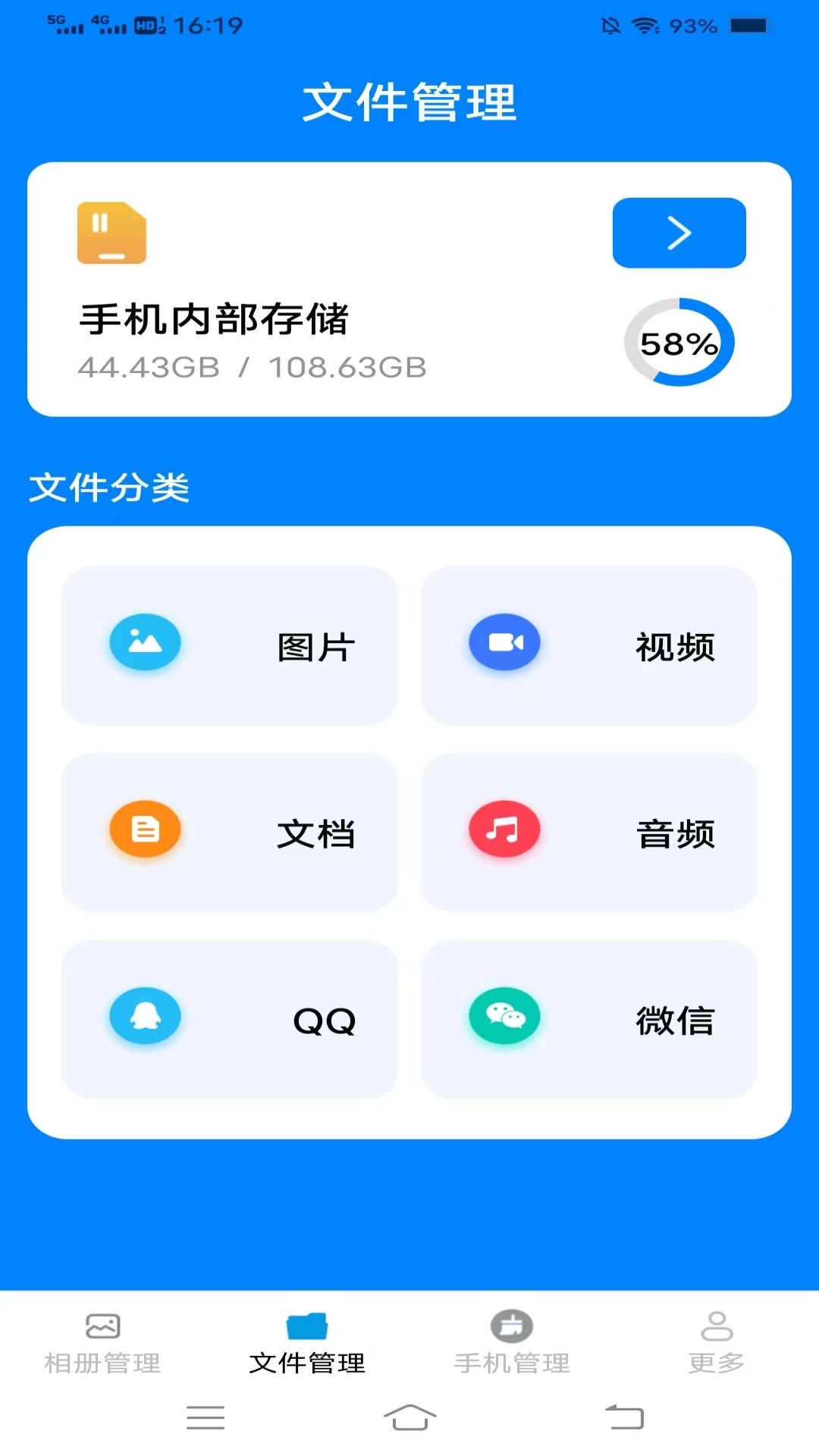 霹雳文件管理app截图2