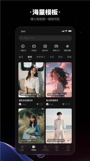 快影最新版本2026截图4