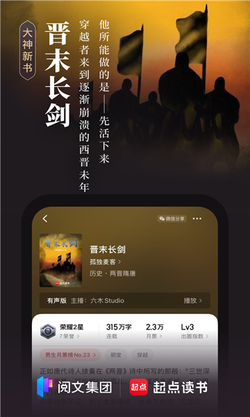 起点读书永久免费版截图3