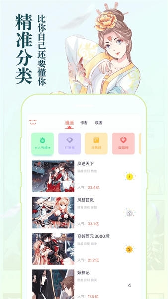 知音漫客书签设置方法