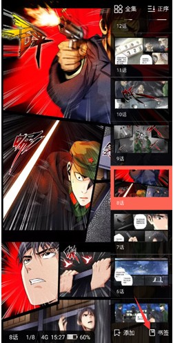知音漫客书签设置方法