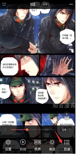 知音漫客书签设置方法