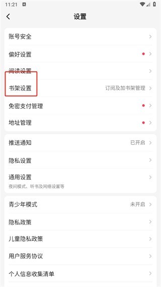 起点读书永久免费版